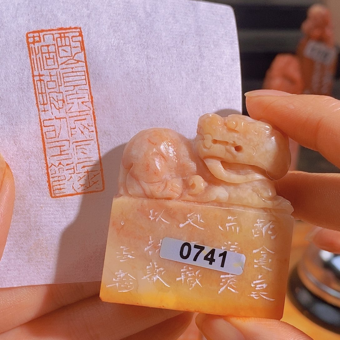 昌化石印石0741。              