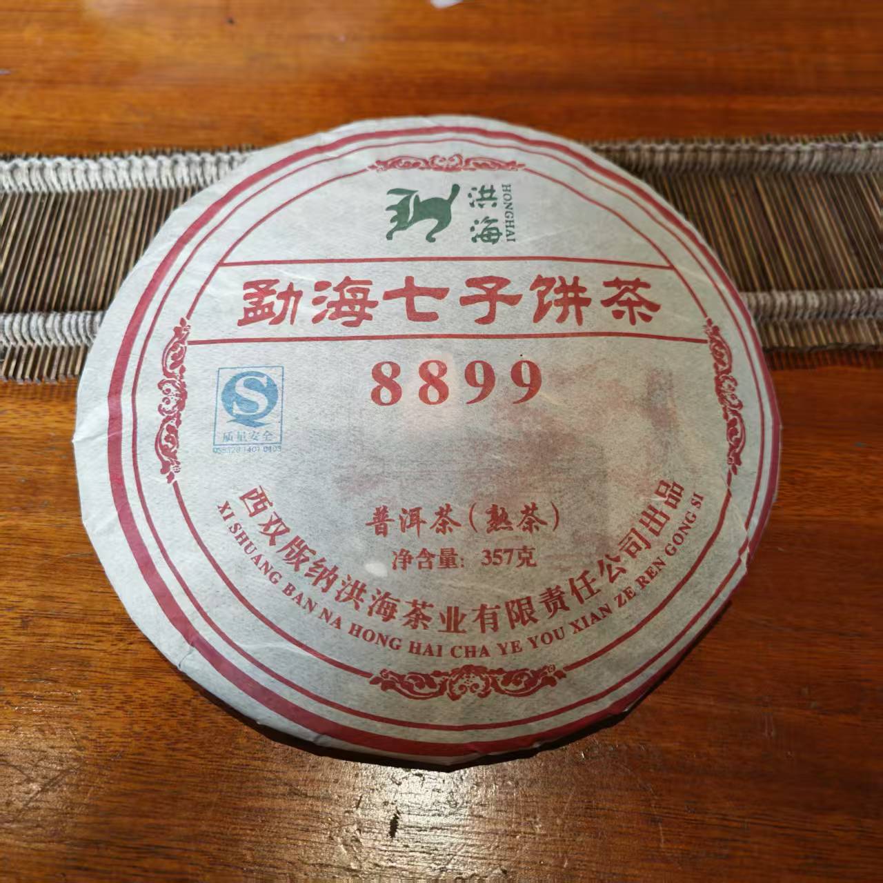 【求索专属】洪海|2008年8899普洱熟茶357克/饼