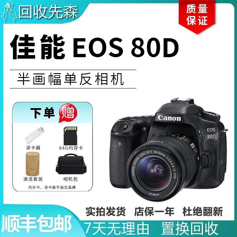 99新 Canon/佳能 80D 入门级半画幅高清摄影自拍扫街数码单反相机