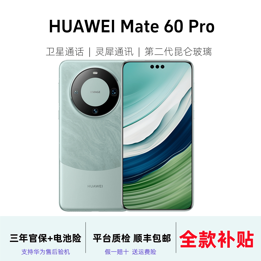 准新品 Huawei/华为 【全款直降】Mate 60 Pro鸿蒙系统麒麟芯片手机