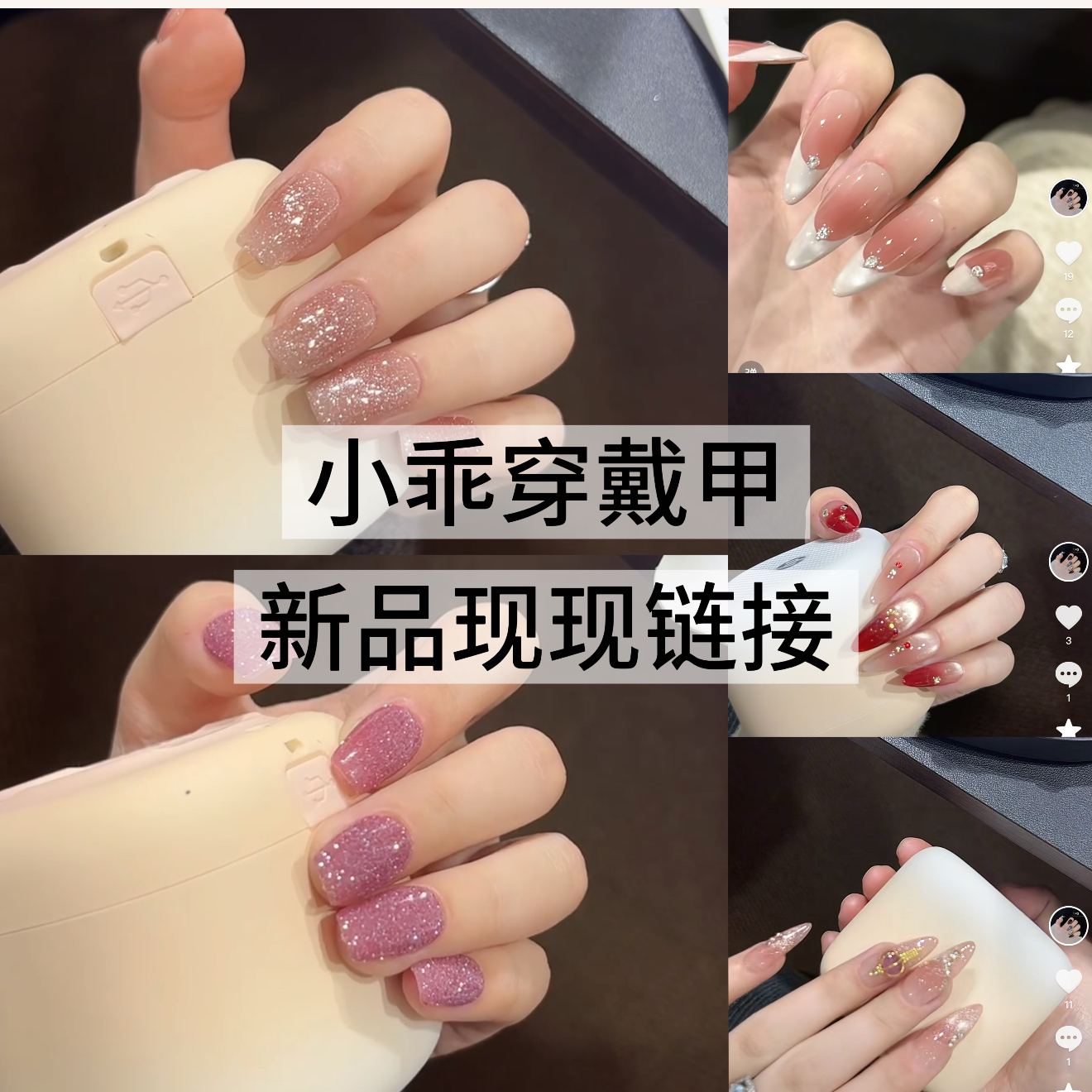 【大E545-E650编码】手工穿戴甲 显白美甲