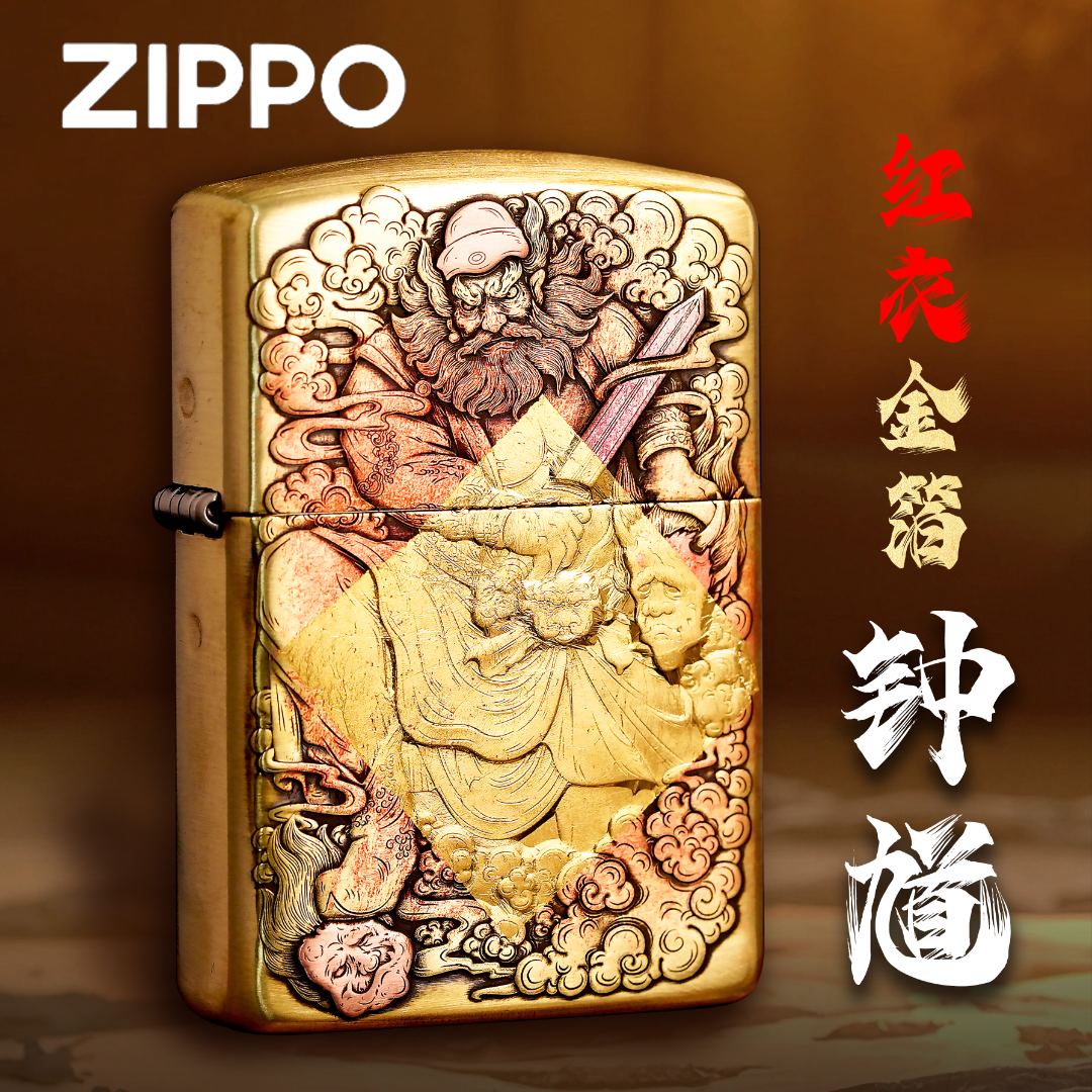 ZIPPO打火机正品/天师钟馗-黄铜浮雕高级朱砂镶嵌【达人专属】DYJ1