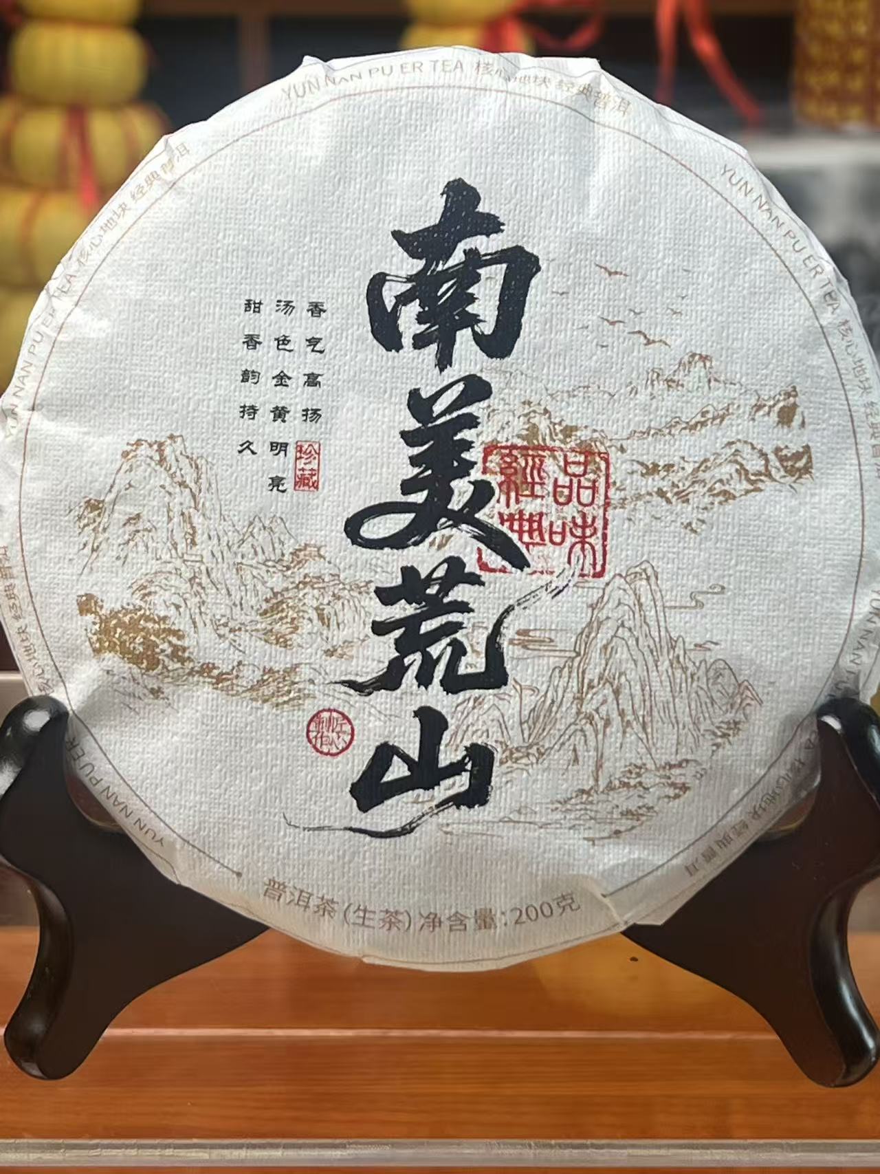 2025年  南美荒野 200克 普洱生茶