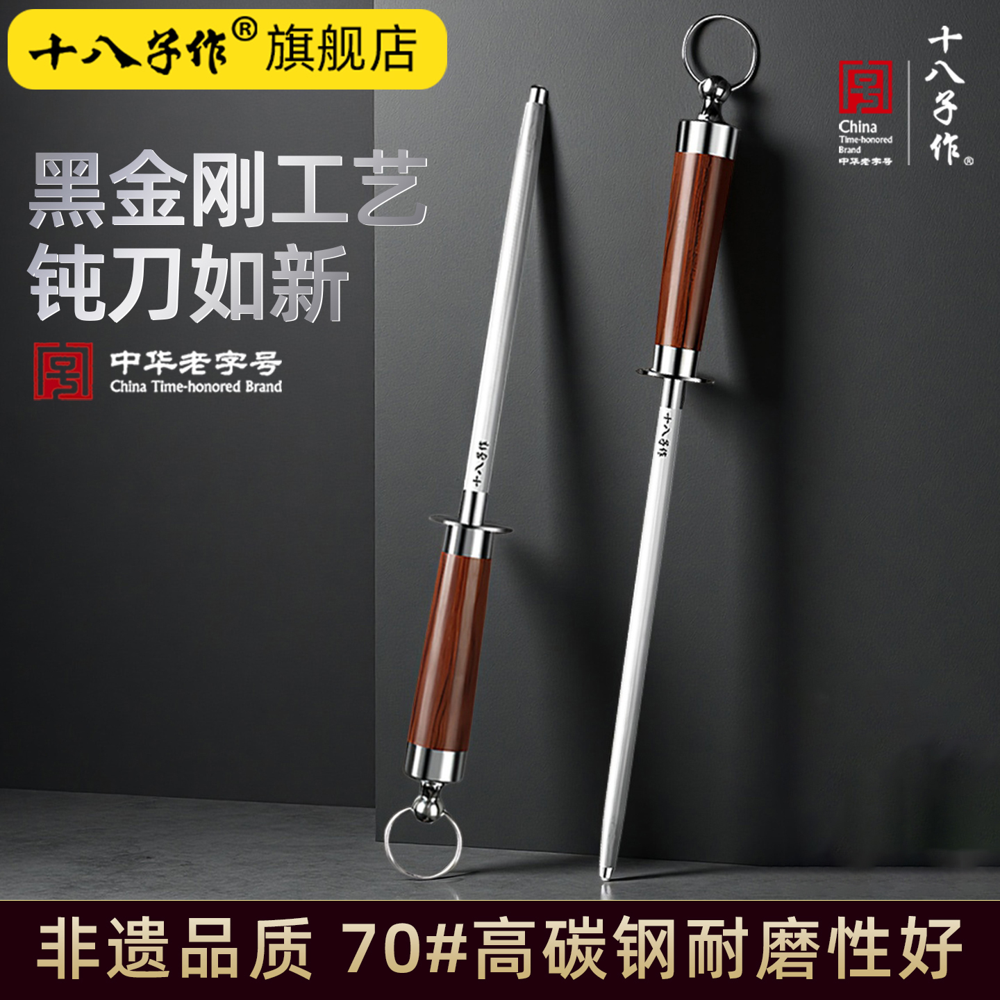 十八子作磨刀棒家用细纹挡刀棍屠夫专用菜刀快速磨钢官方正品阳江