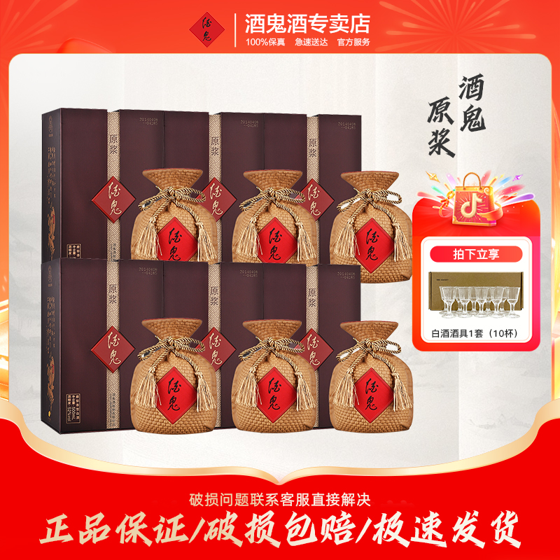 酒鬼馥郁香型原浆白酒52度500ml*6纯粮食白酒经典麻袋瓶整箱52度