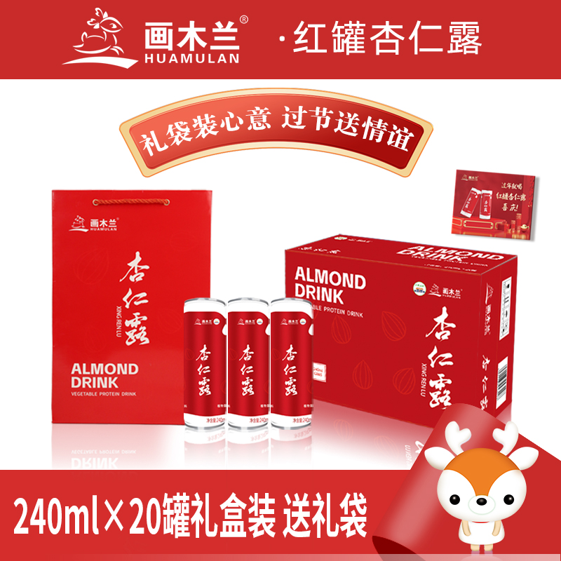 画木兰红罐杏仁露240ml/罐年节送礼植物蛋白饮料承德特产