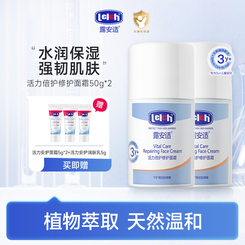 【3岁+宝宝】露安适活力倍护面霜50g*2 秋冬洗护补水舒缓嫩肤倍润霜商品图