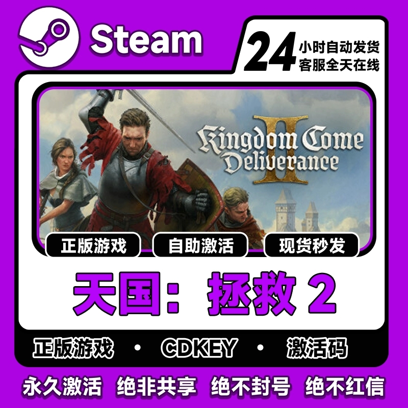 天国拯救2电脑单机游戏steam独享入库正版激活