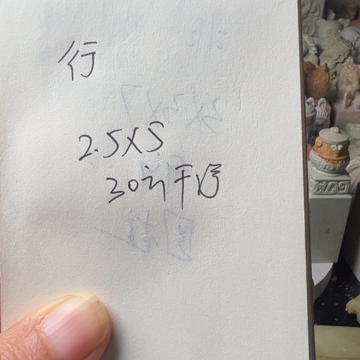 行***齋青田石新矿印石2.5/5的30方干净的