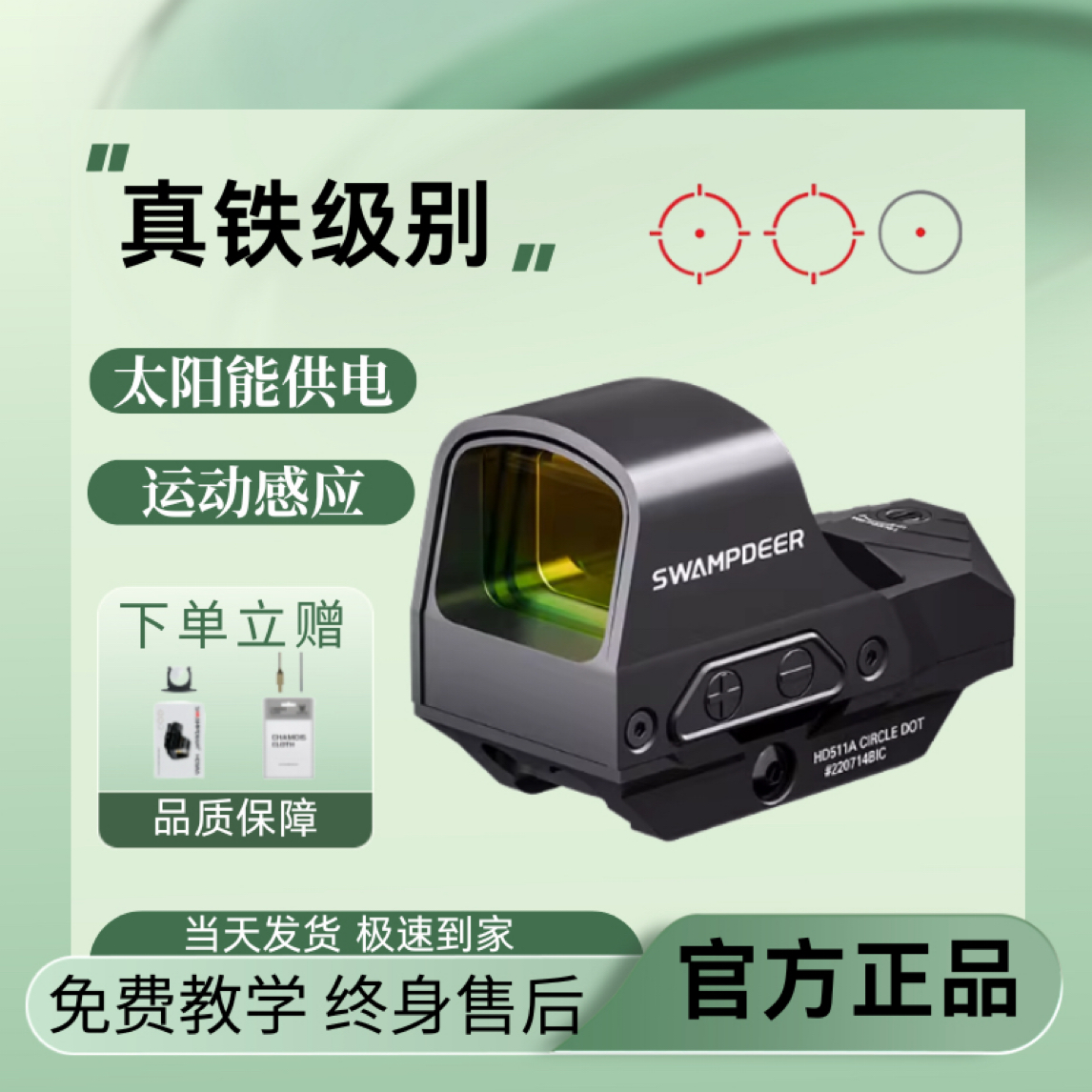 swampdeer/沼泽鹿HD511B高清晰太阳能红点全息带运动记忆功能