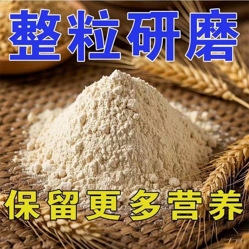 四川农村土麦子面粉5斤装  土灰面新鲜现磨