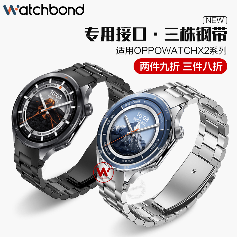 适用OPPOWatch X2手表新款金属表带专用三株精钢表链智能运动腕带