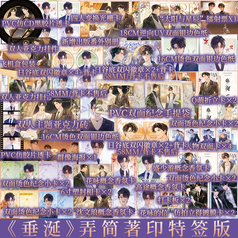 随机一款印特签版  痊愈公约套装 弄简 著 原名 垂涎  新视角