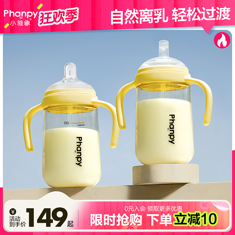phanpy/小雅象【离乳奶瓶】6-24月宝宝大容量儿童防摔PPSU吸管奶瓶