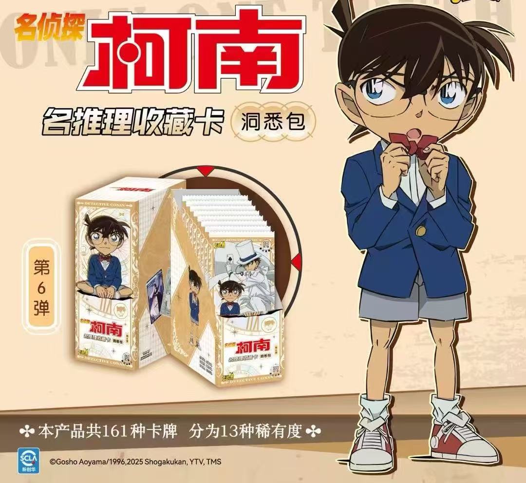 【找男/女神，数人头合集】新人浮浮名侦探柯南洞悉包6收藏卡牌
