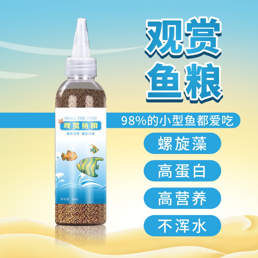 高蛋白小型孔雀鱼鱼开口缓沉型增色鱼粮适合幼鱼苗食用饲料鱼食