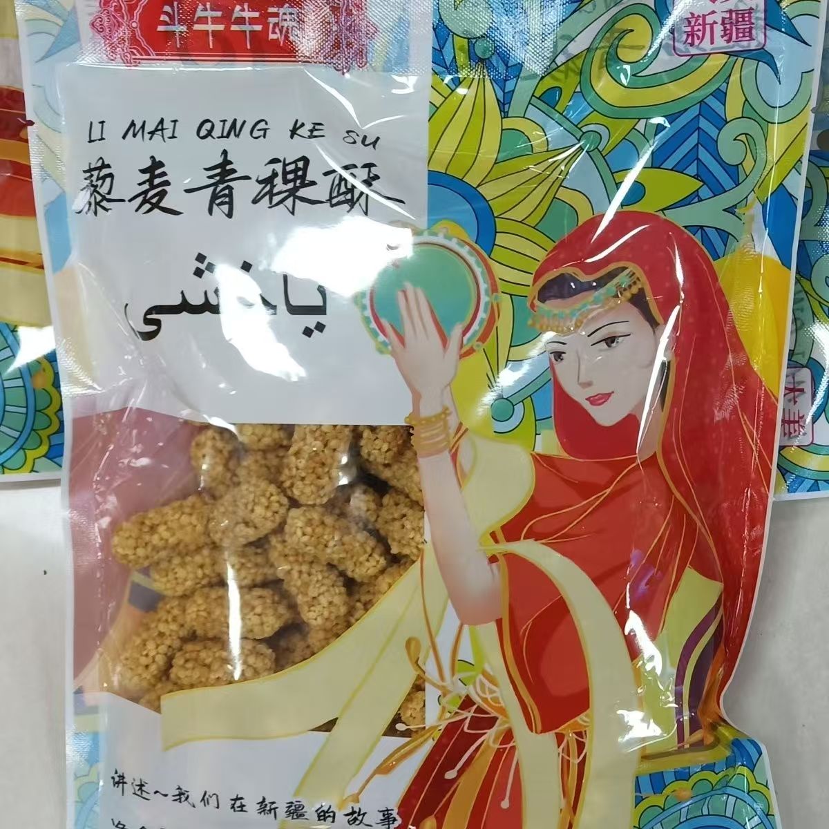 【斗牛牛魂】藜麦青稞酥3包（25年10月21日到期）