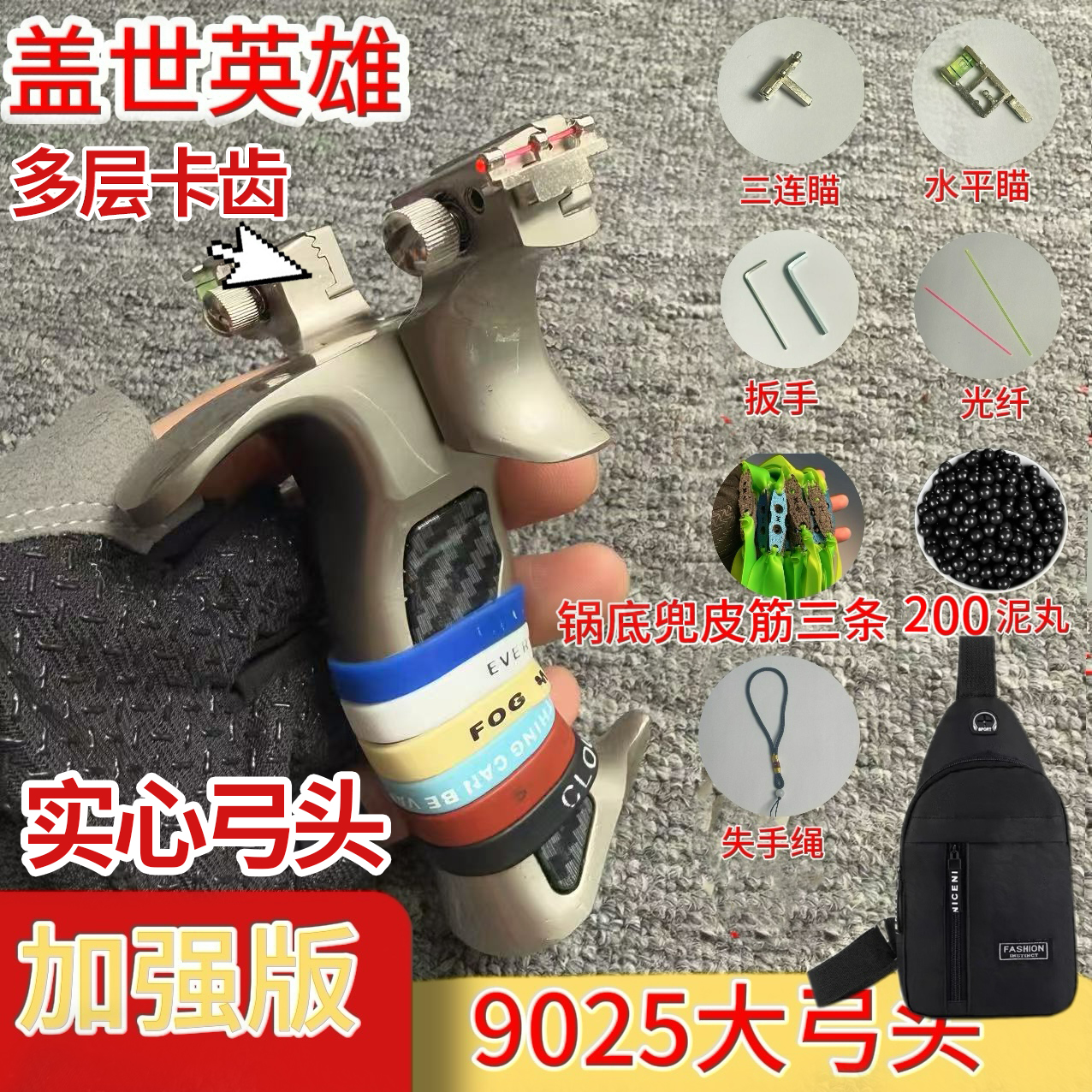 升级9025盖世英雄扁皮筋成年人户外竞技射击铝合金高精准玩具