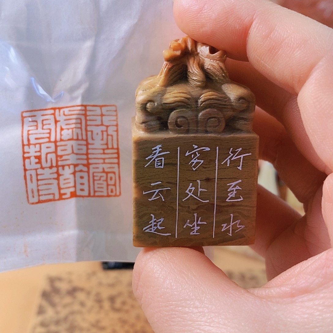 昌化石印石4001 手工篆刻作品
