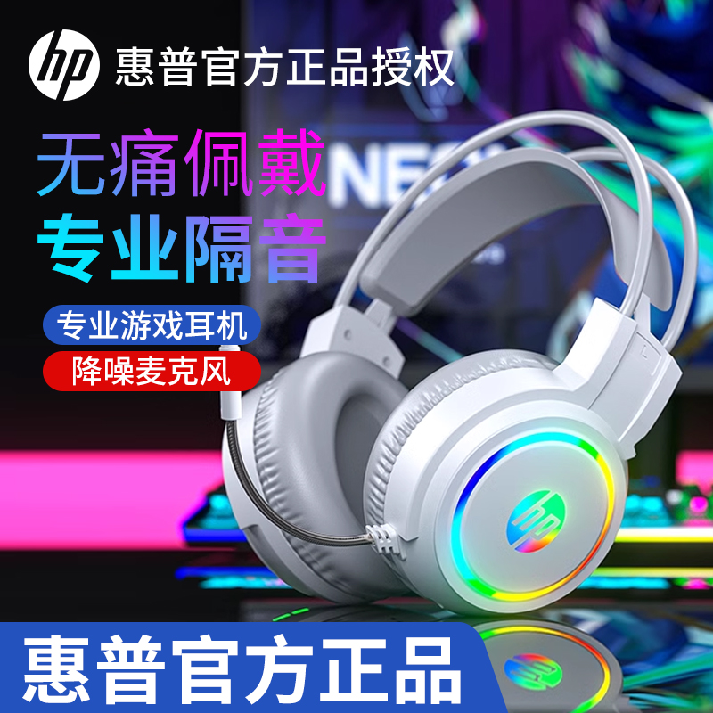 HP/惠普游戏耳机头戴式耳麦有线佩戴舒适笔记本耳机电脑游戏专用