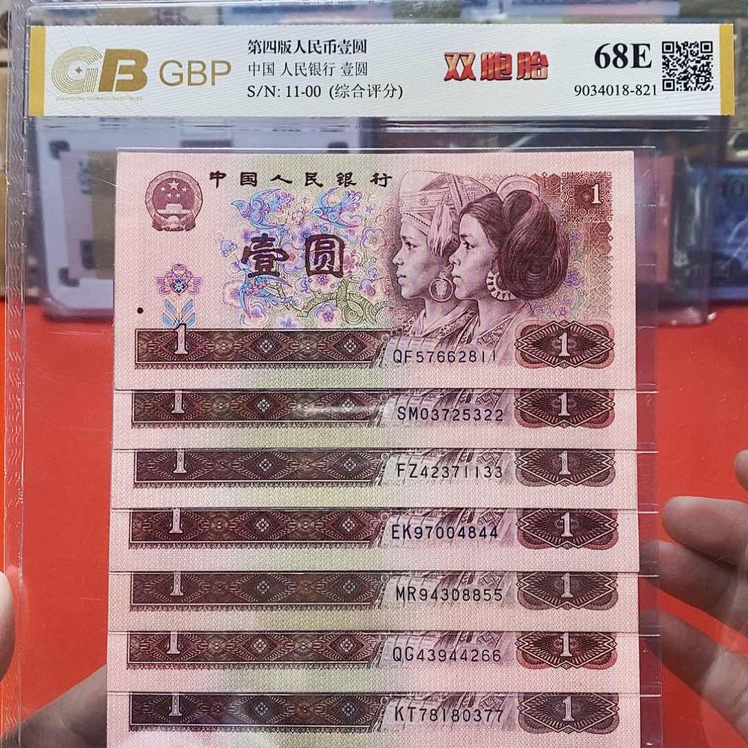 96年1元 双胞胎 11～00