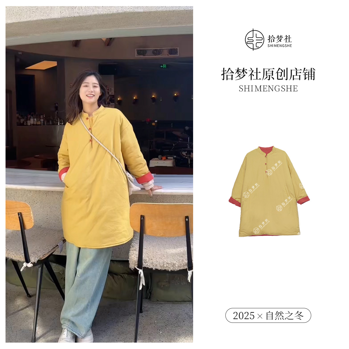 拾梦社正品【拾间两面穿棉服】2025冬款新品棉服柔软舒适保暖原创