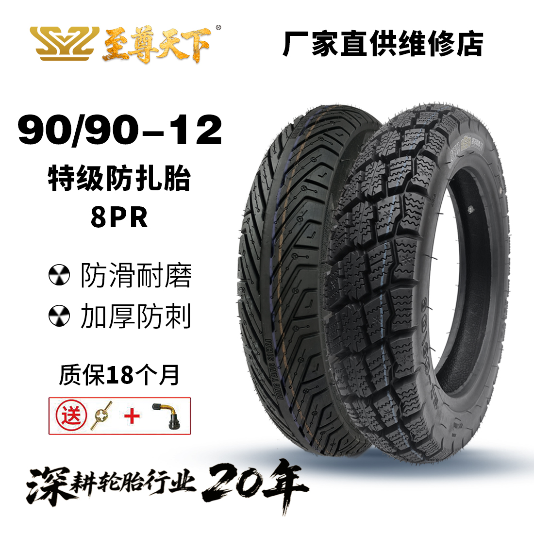 【特级胶】90/90-12真空/钢丝胎8层级适用于电动车三轮车防滑耐磨