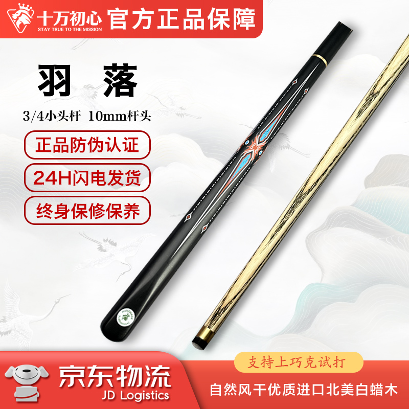 羽落 小头杆3/4 十万初心手工台球杆微瑕  裸杆 