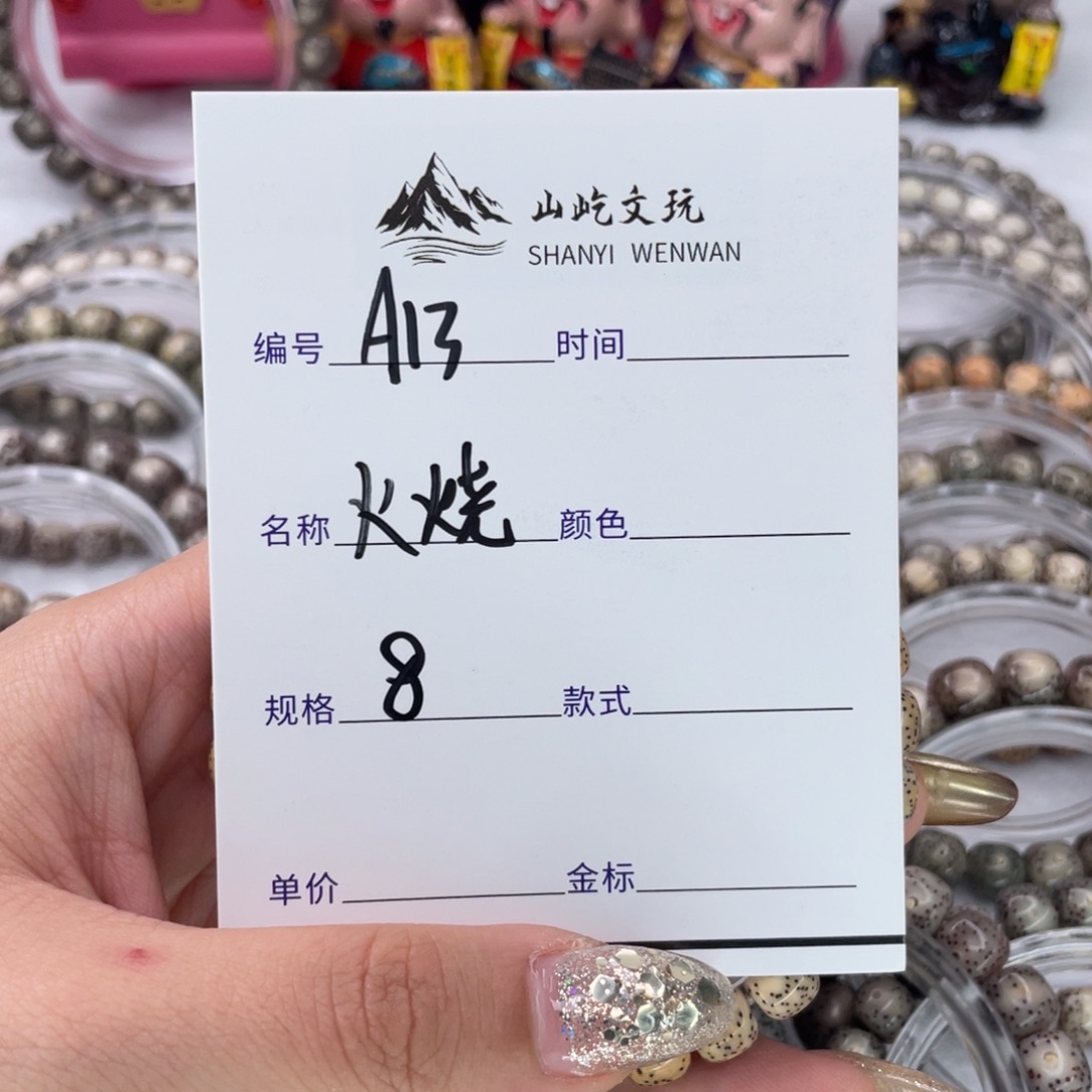 小***产星月菩提手串13火烧