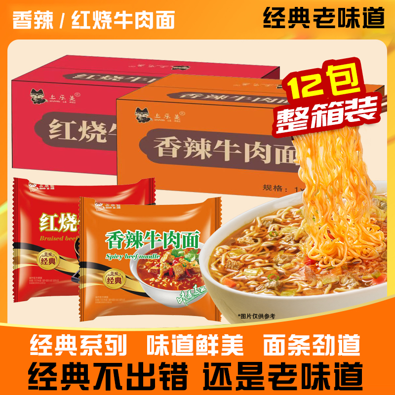 经典红烧香辣牛肉口味方便面袋装冲泡泡面夜宵囤货