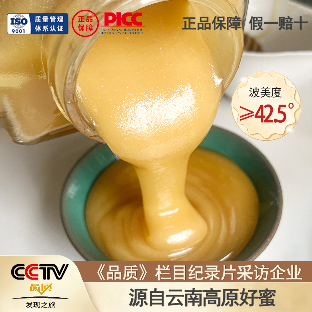 【支持检测 假一赔十】正宗品质云南高原山蜜农家纯正 品质配料干净