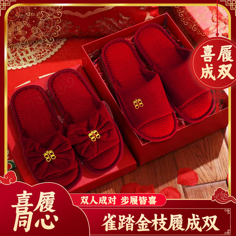 158*拖鞋 结婚情侣款高级感拖鞋  蝴蝶结均码拖鞋 结婚必备用品