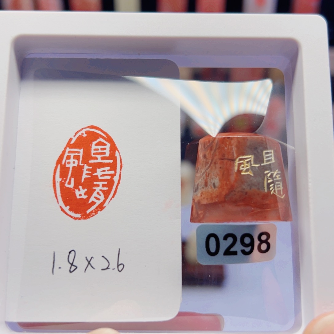 寿山石印石且随缘