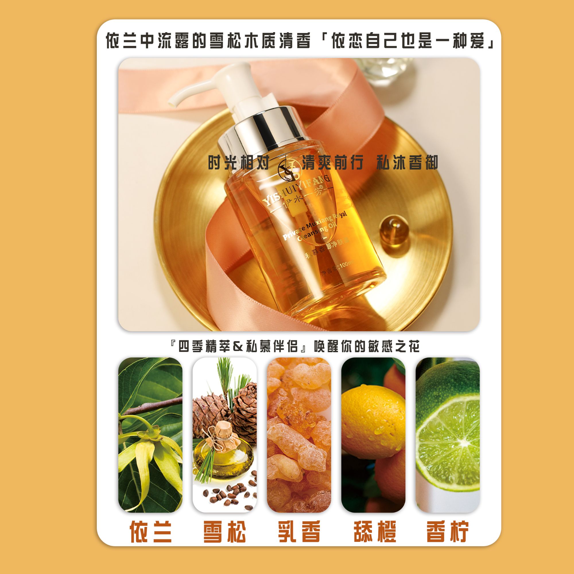 伊水一芳@私慕香御精油 私密依兰洗液 拍一发二