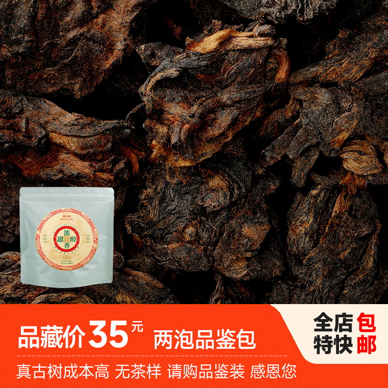 紫云祥2010年浓香醇古树纯料老茶头