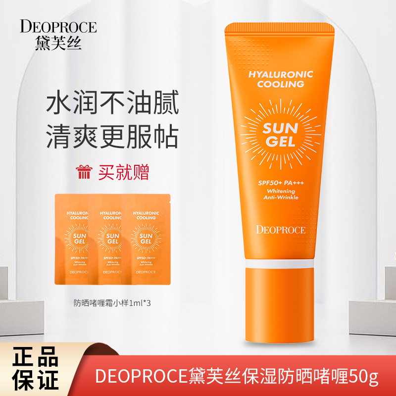 DEOPROCE黛芙丝隔离紫外线防晒霜啫喱防晒清爽不油