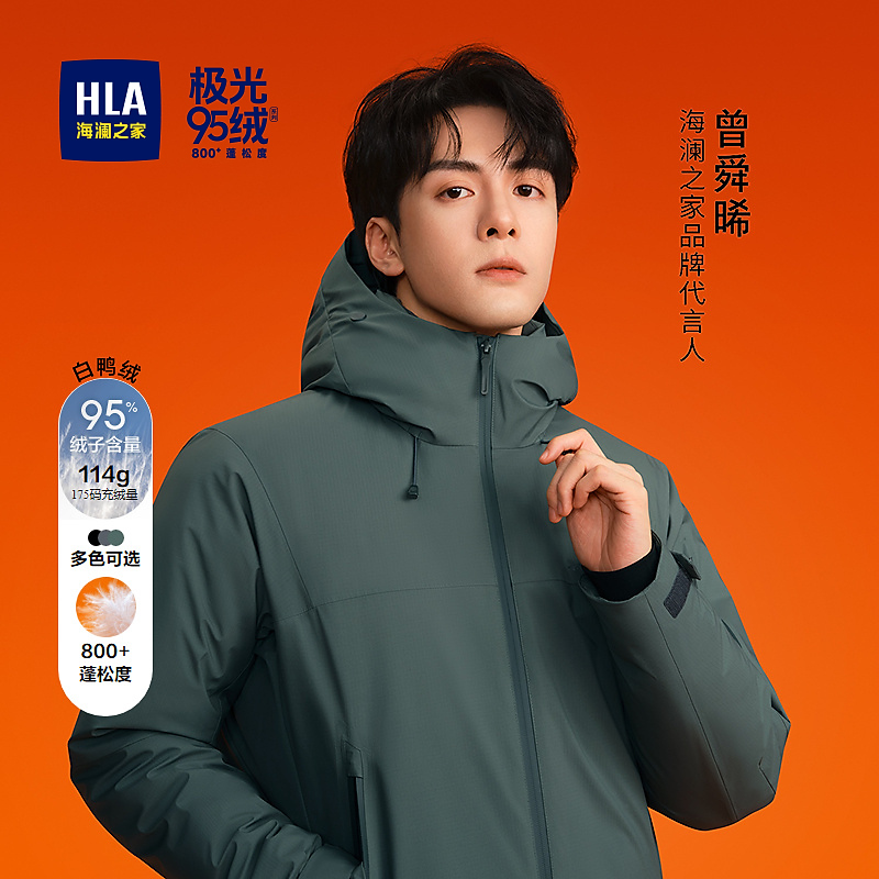 董事长推荐HLA海澜之家羽绒服男25新曾舜晞款极光95绒095A外套冬