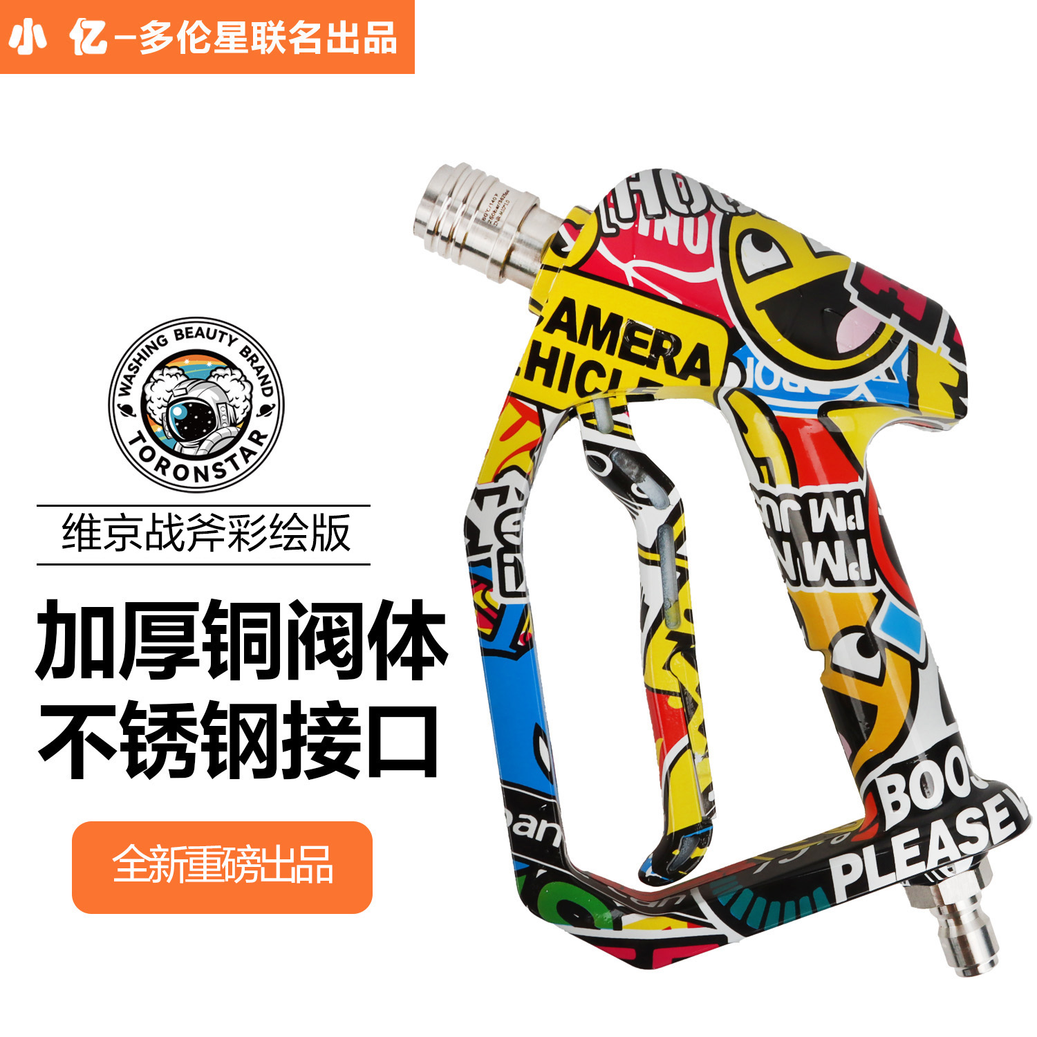小亿【彩绘维京战斧】精护短枪柄高压洗车机水枪家用清洗机配件工具