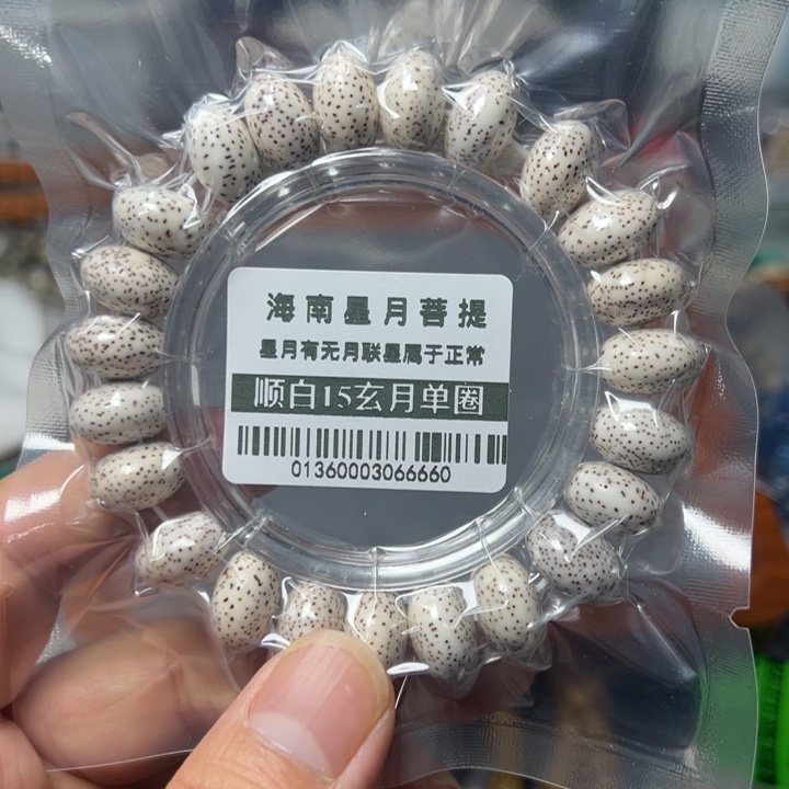 星月菩提手串大苹果15左右实际13+