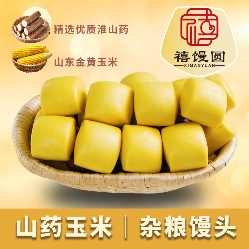 无蔗糖0糖山药玉米馒头手工制作健康营养早餐食品主食杂粮