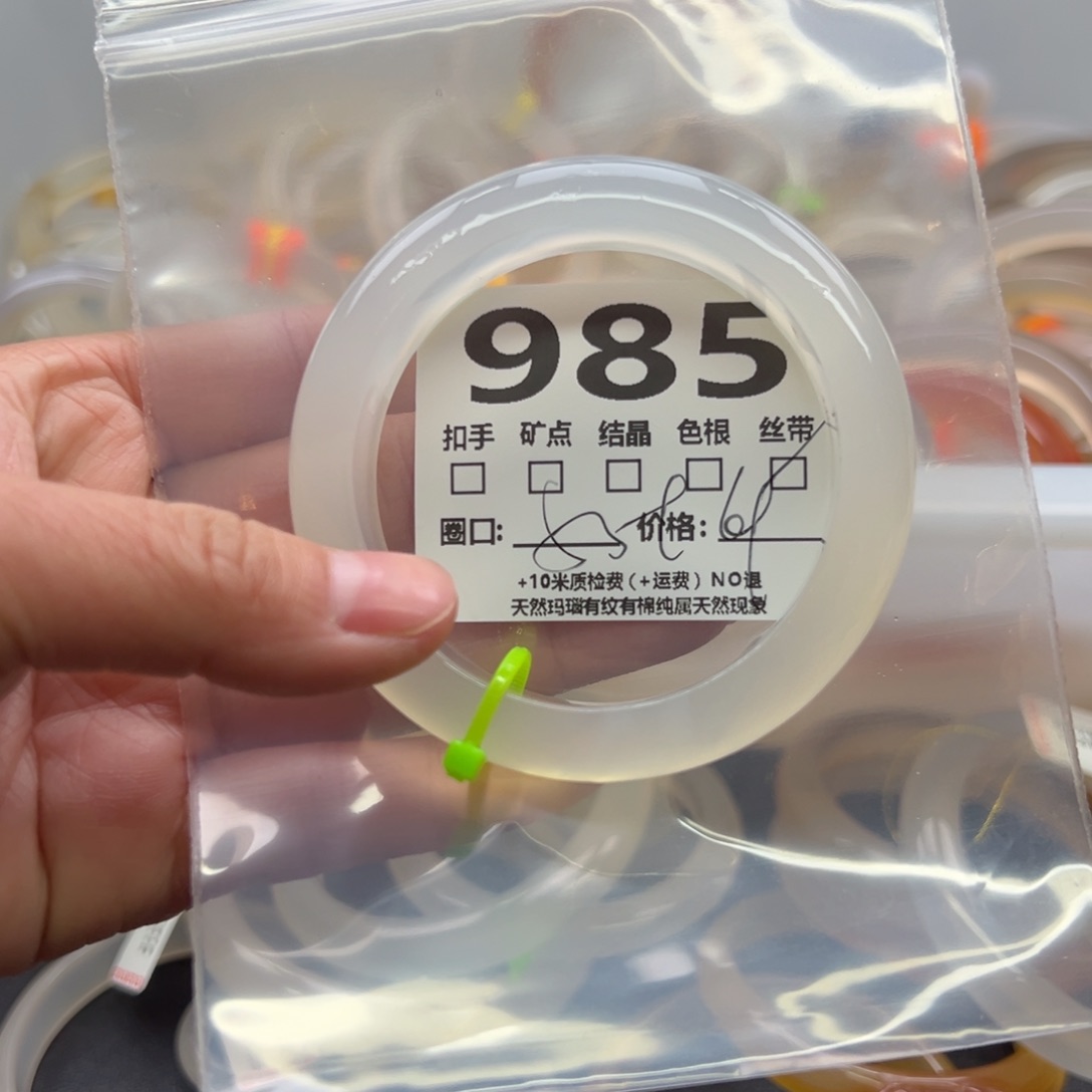 玛瑙/玉髓手镯未镶嵌985