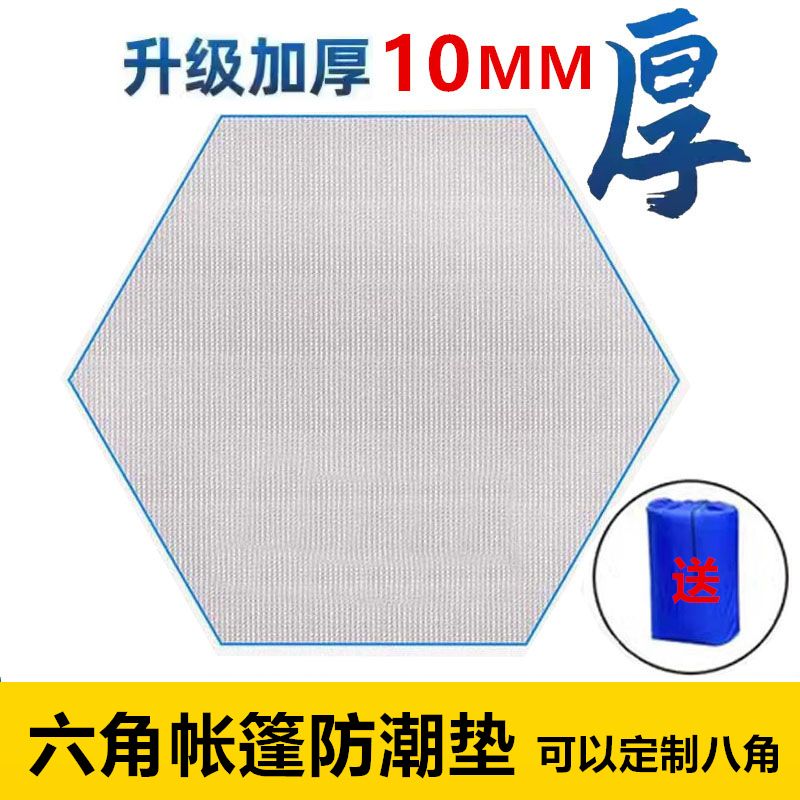新疆包邮六角帐篷用防潮垫户外露营垫子双面铝膜防水野餐垫加厚草