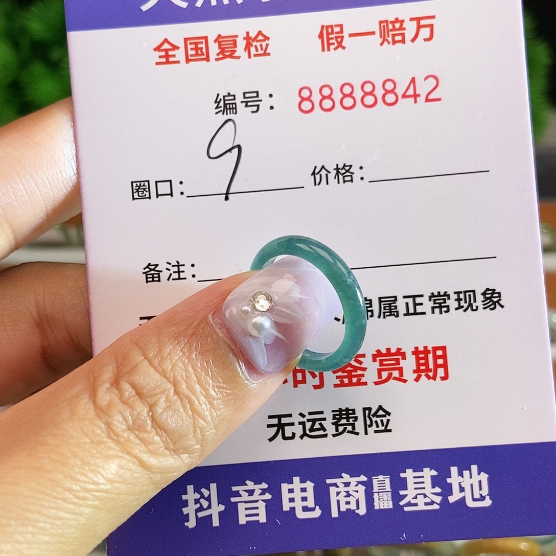 翡翠戒圈未镶嵌8842......