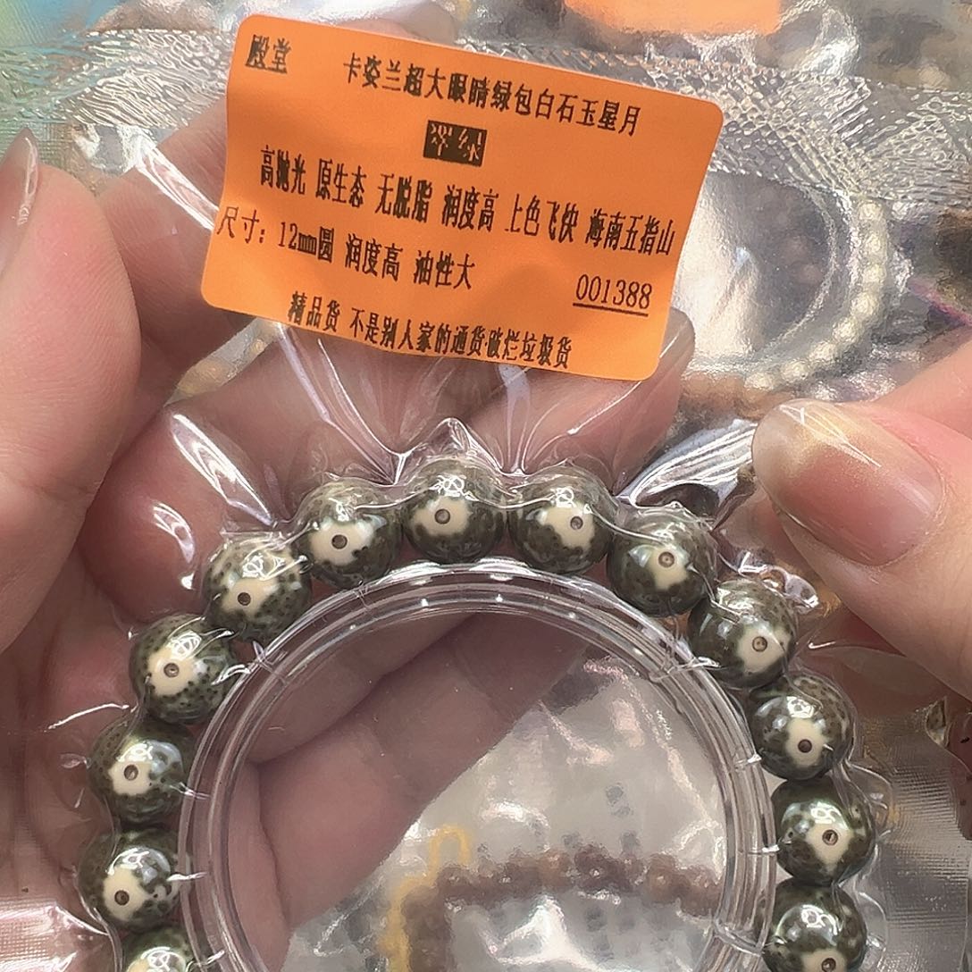 星月菩提手串12殿堂卡姿兰大眼睛绿包白星月菩提单圈12圆