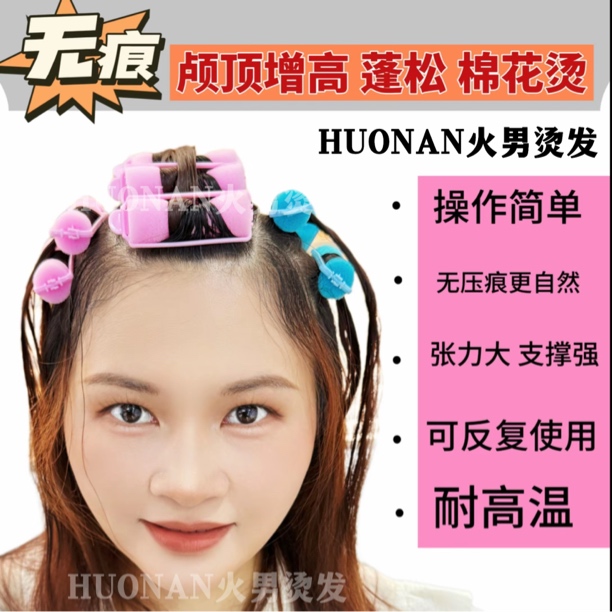 【36根杠子+一套烫发水】颅顶增高 女士发根烫 发根蓬松烫蓬松效果