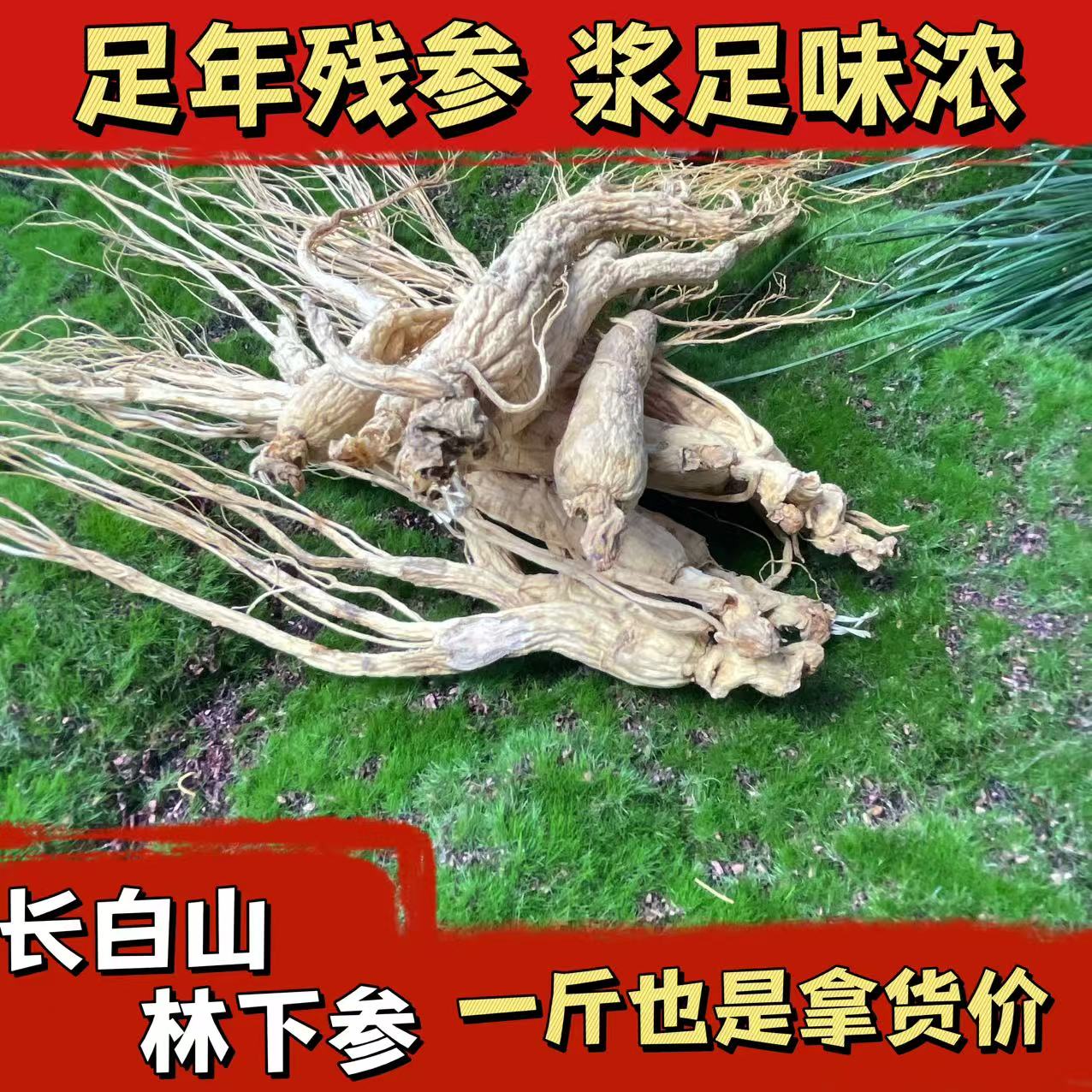 干人参残参段须家庭特惠装林下参