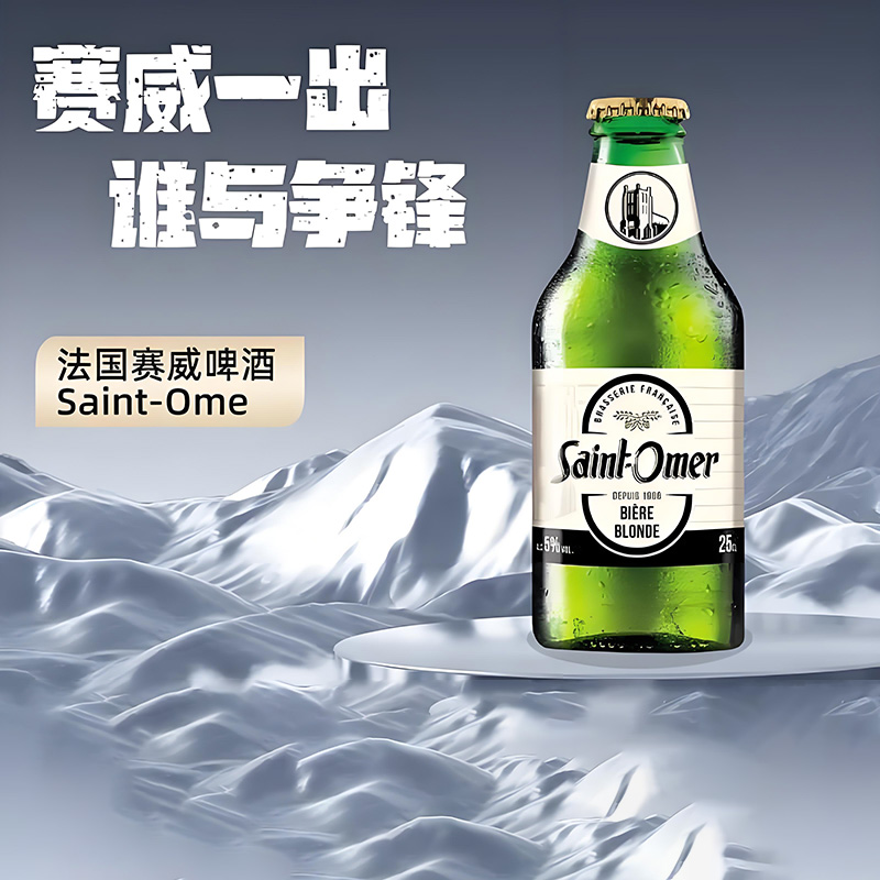 赛威法国原装进口 清爽型大麦拉格黄啤酒 迷你瓶装 250mL