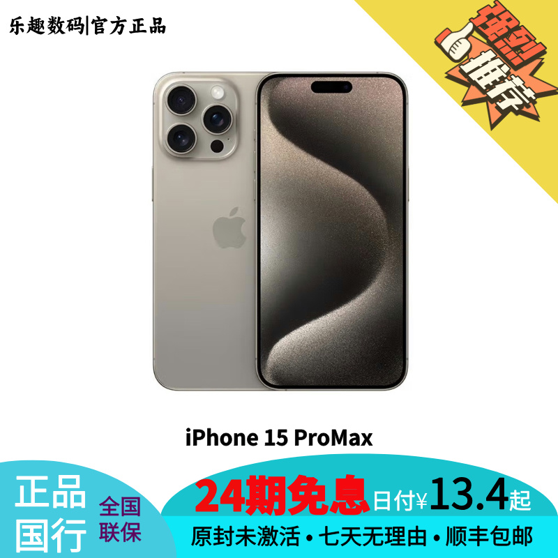 未拆封 Apple/苹果 【24期免息】iPhone 15 ProMax  国行原封未激活