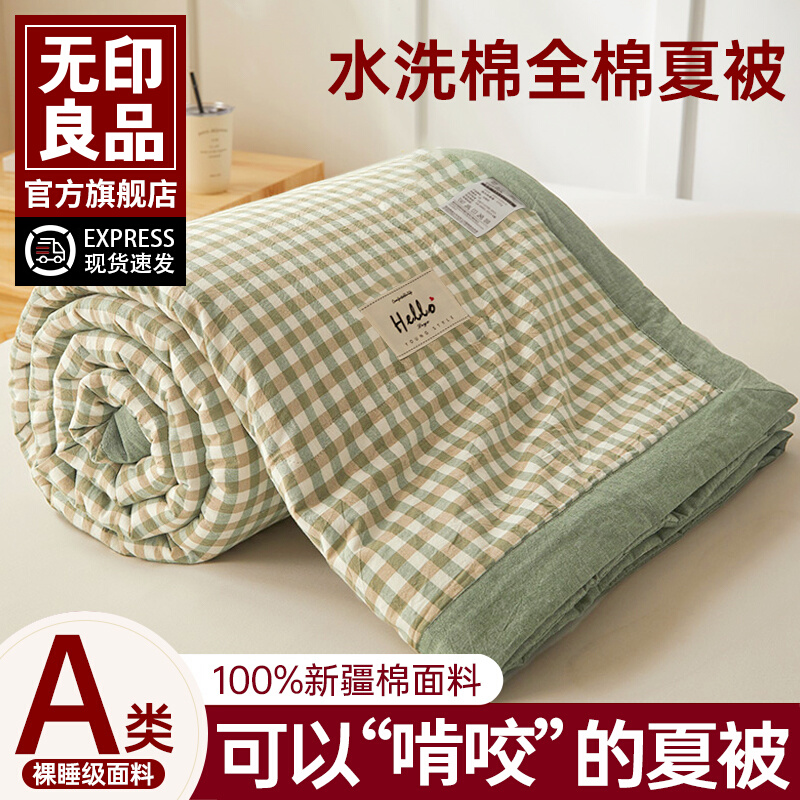 无印良品全棉夏被空调被夏凉被可机洗棉花被芯纯棉夏季单人薄被子