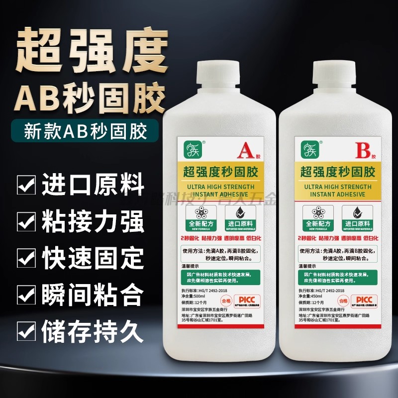 超强度无边字秒固胶立固胶发光字 广告铝边带AB胶水 瞬干透明速干